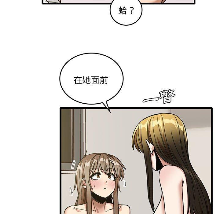 實習老師好麻煩 第 50 話 第41页