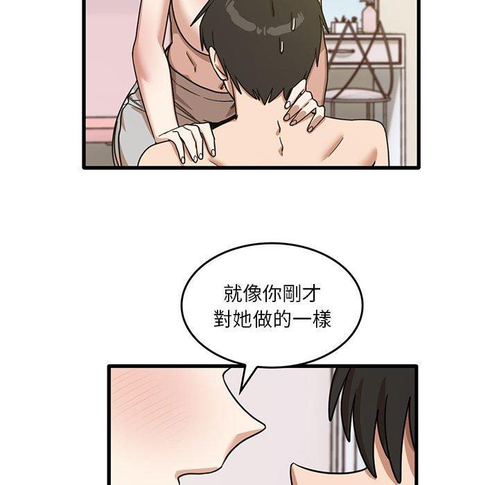 實習老師好麻煩 第 50 話 第43页