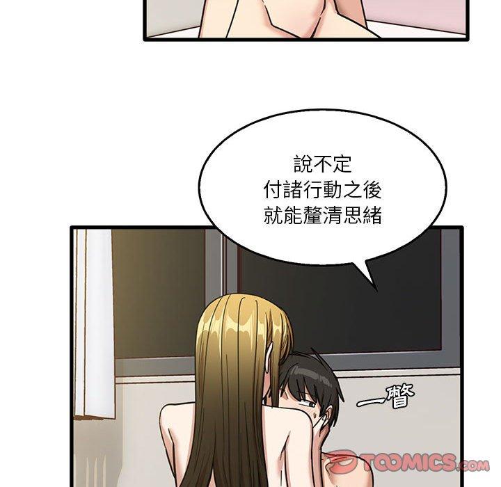 實習老師好麻煩 第 50 話 第56页