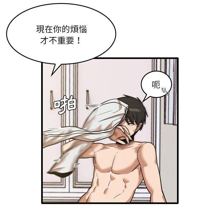 實習老師好麻煩 第 50 話 第59页