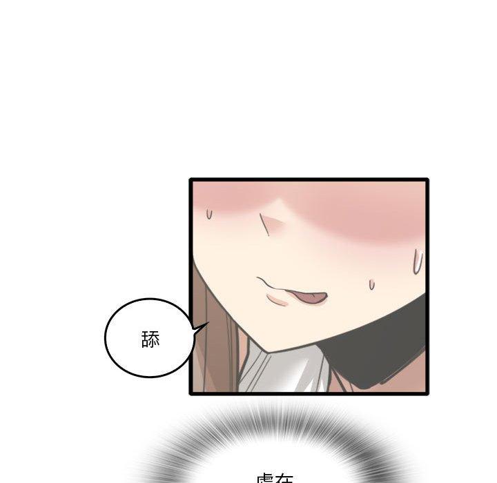 實習老師好麻煩 第 50 話 第93页
