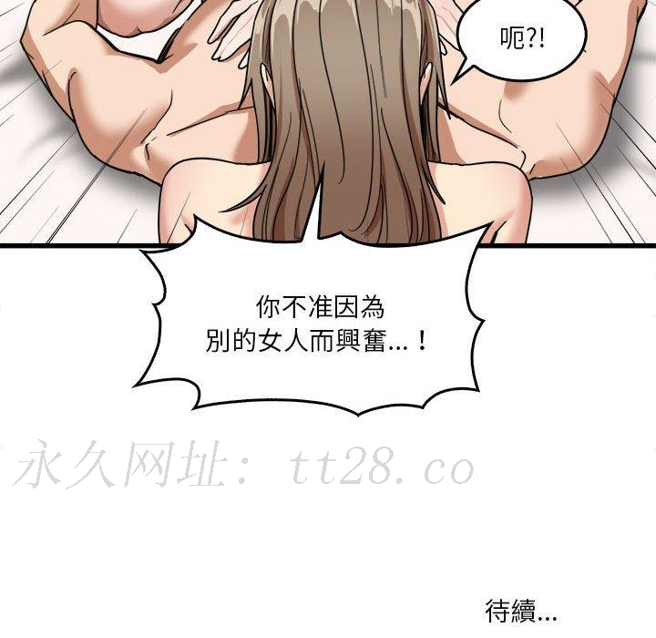 實習老師好麻煩 第 50 話 第102页