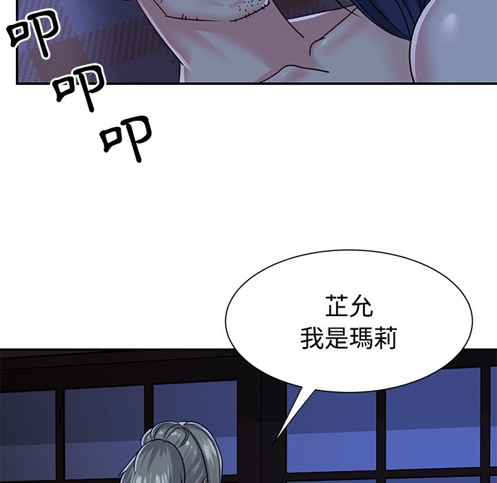 天真姊妹花 第10章 第93页