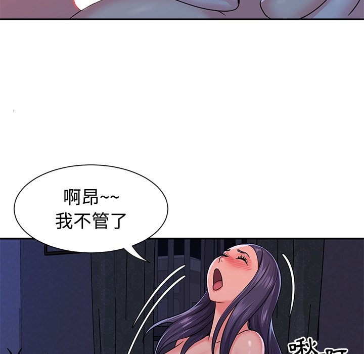 天真姊妹花 第10章 第49页