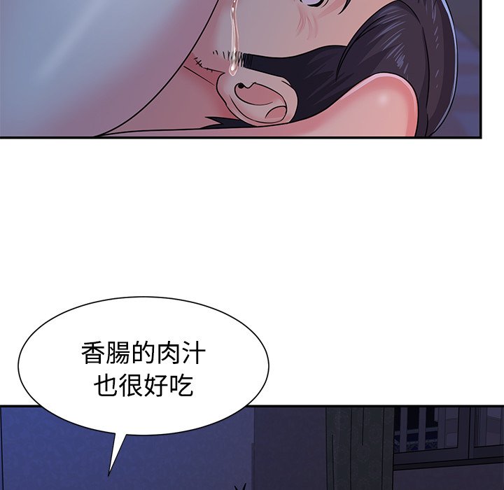 天真姊妹花 第10章 第46页