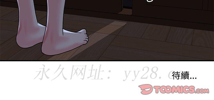 天真姊妹花 第10章 第98页