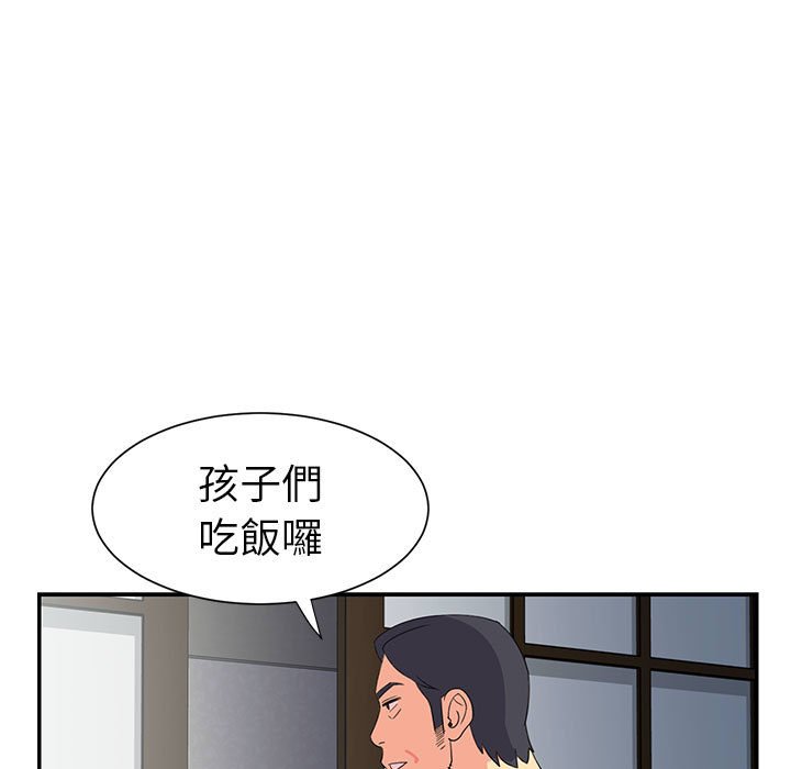 天真姊妹花 第11章 第45页