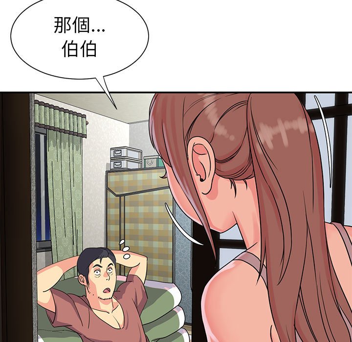 天真姊妹花 第11章 第61页