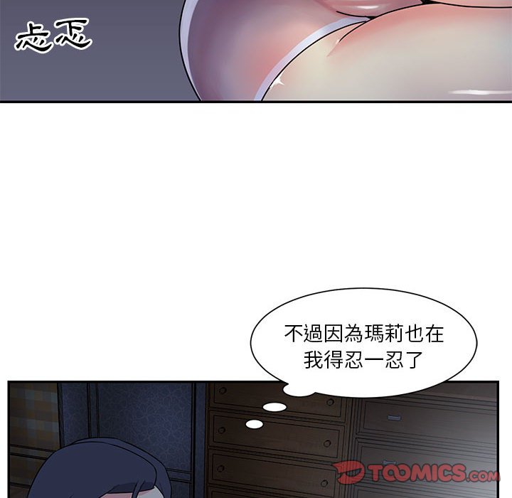 天真姊妹花 第11章 第82页