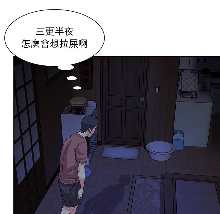天真姊妹花 第11章 第84页