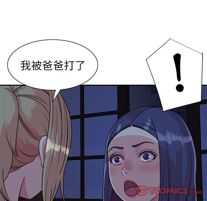 天真姊妹花 第11章 第18页