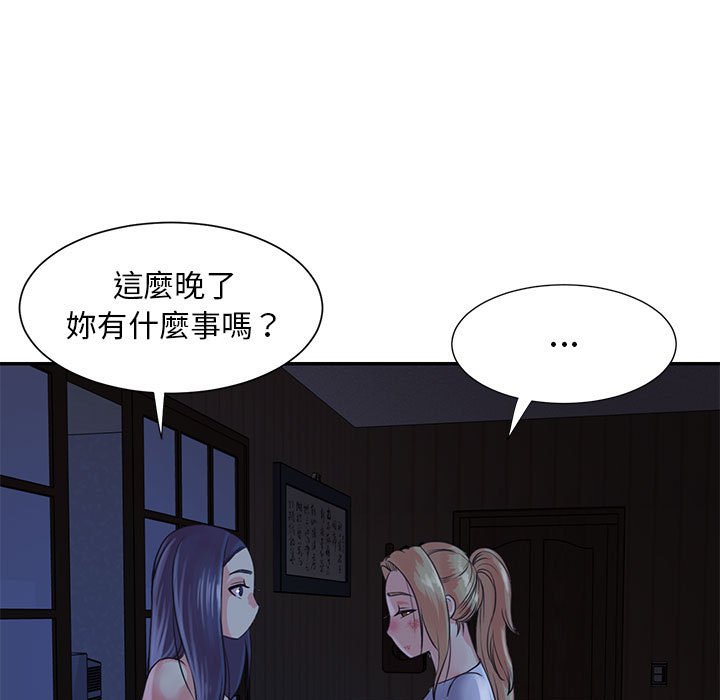天真姊妹花 第11章 第15页