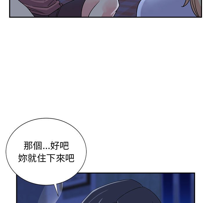 天真姊妹花 第11章 第29页