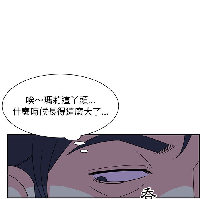 天真姊妹花 第11章 第32页