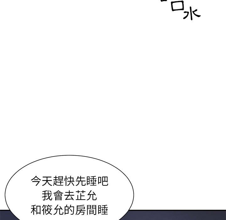 天真姊妹花 第11章 第33页