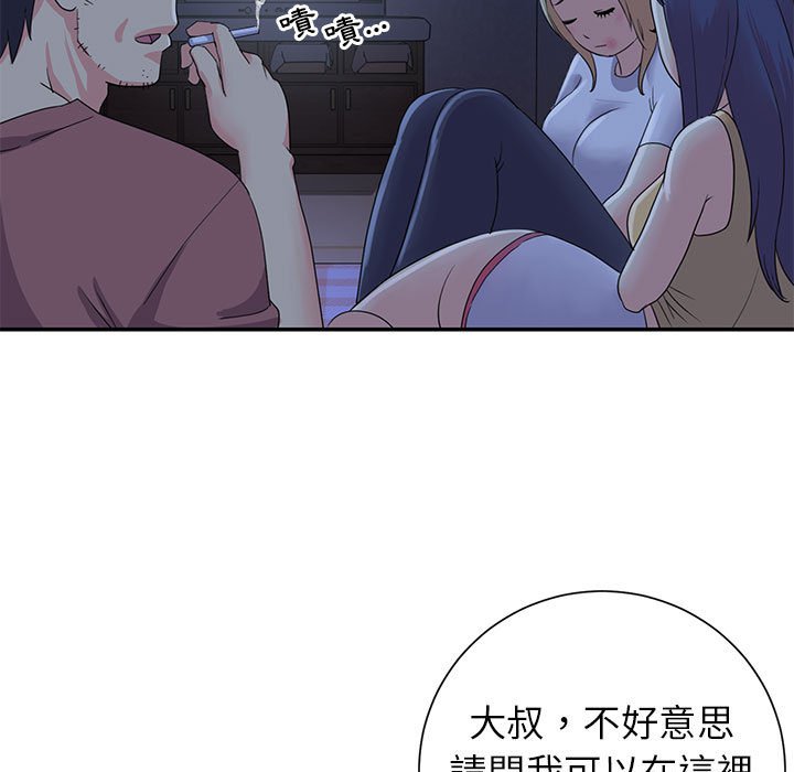 天真姊妹花 第11章 第27页