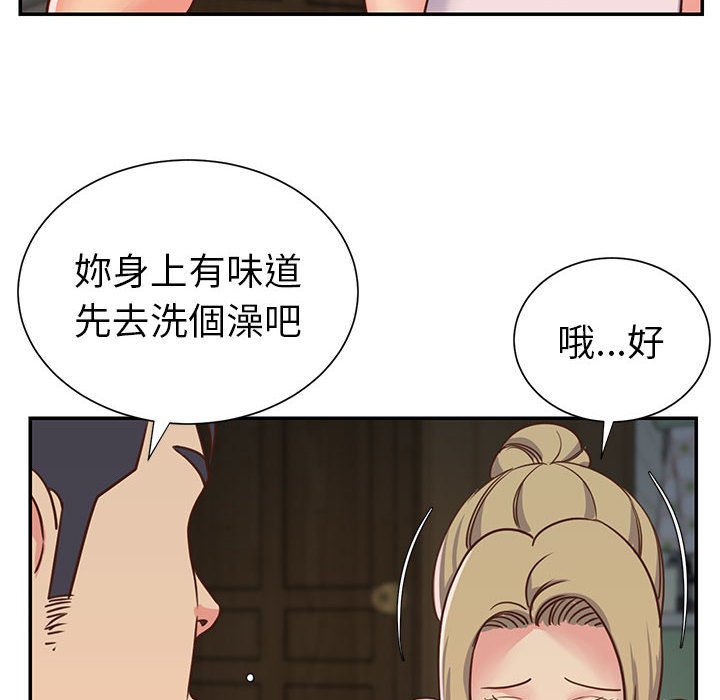 天真姊妹花 第12章 第32页