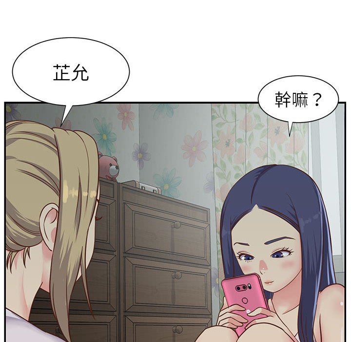 天真姊妹花 第12章 第38页