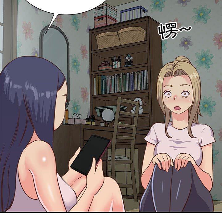 天真姊妹花 第12章 第47页