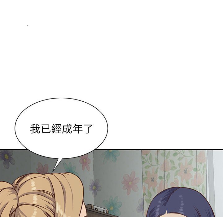 天真姊妹花 第12章 第48页
