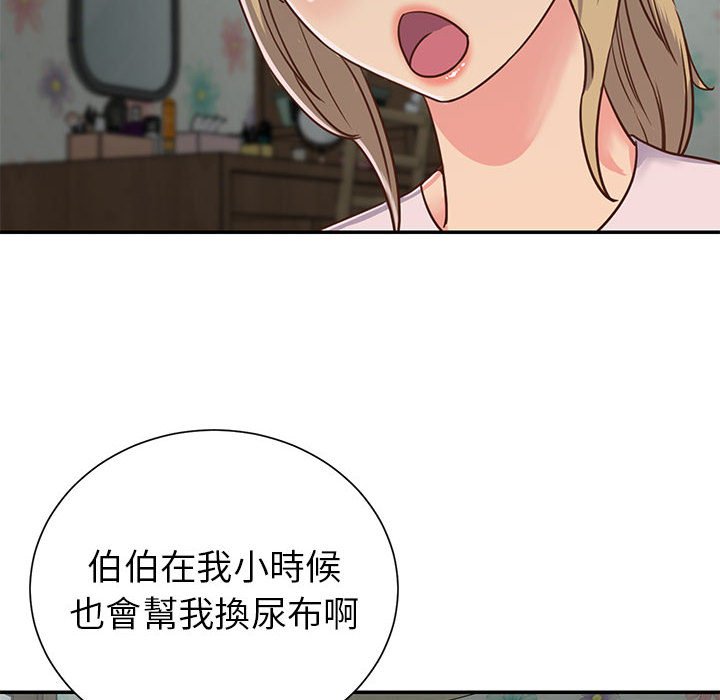 天真姊妹花 第12章 第46页