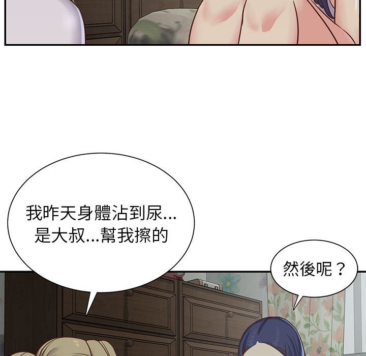 天真姊妹花 第12章 第39页