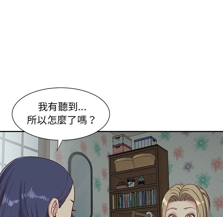 天真姊妹花 第12章 第42页