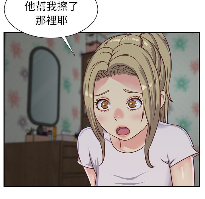天真姊妹花 第12章 第41页