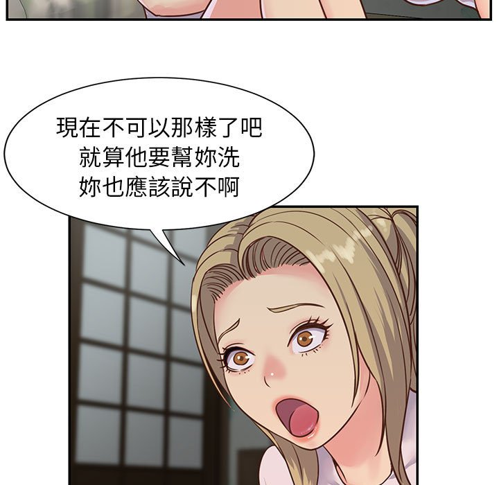 天真姊妹花 第12章 第51页