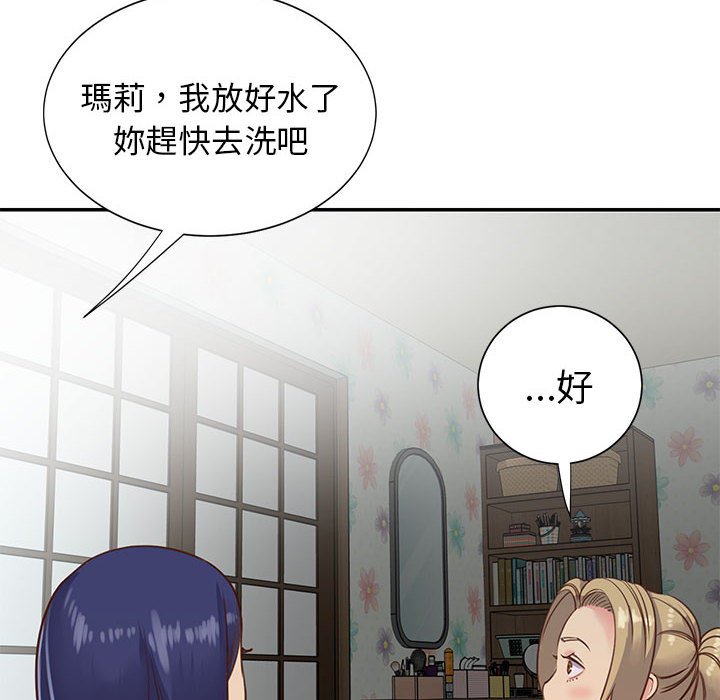 天真姊妹花 第12章 第54页