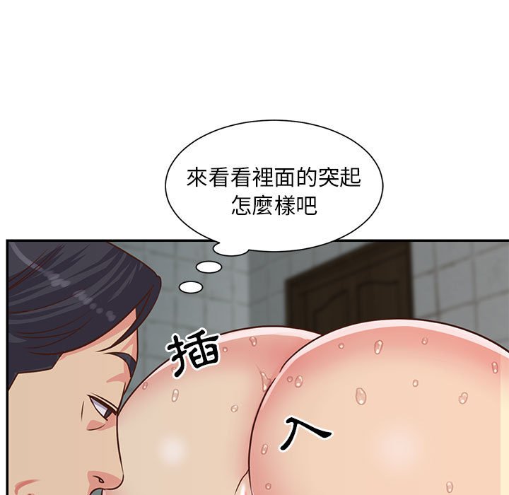 天真姊妹花 第12章 第91页