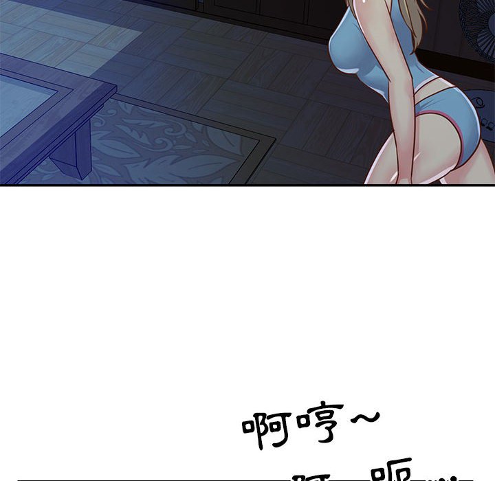 天真姊妹花 第13章 第36页