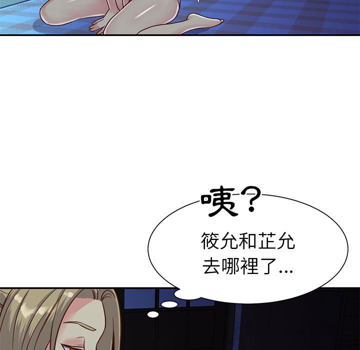 天真姊妹花 第13章 第29页