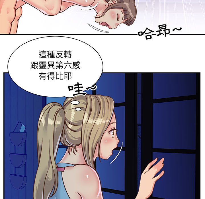 天真姊妹花 第13章 第51页