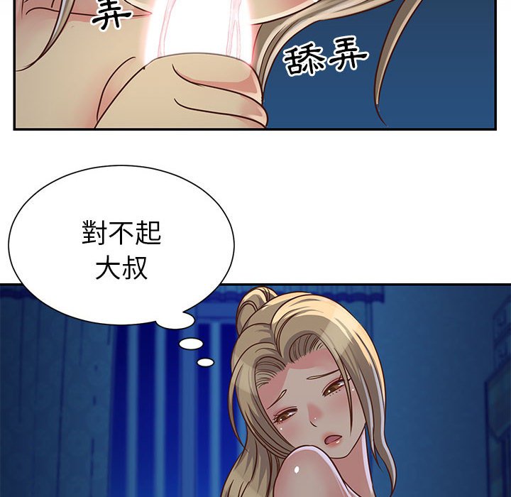 天真姊妹花 第13章 第86页