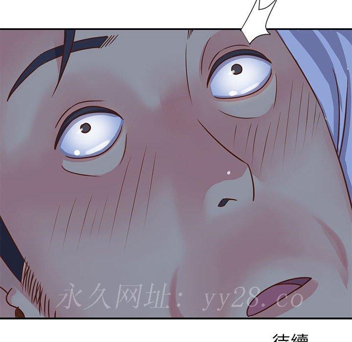 天真姊妹花 第13章 第90页
