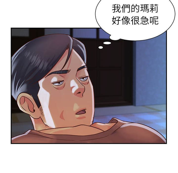天真姊妹花 第14章 第6页