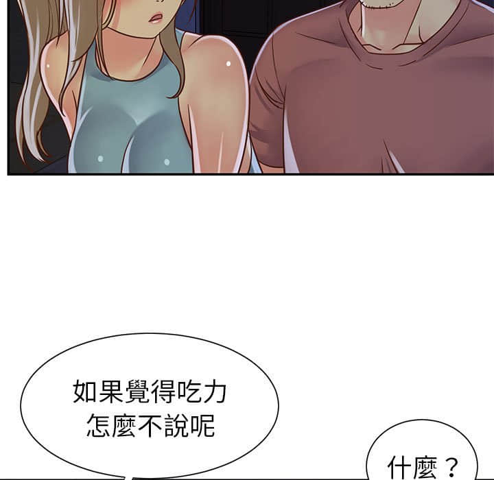天真姊妹花 第14章 第19页