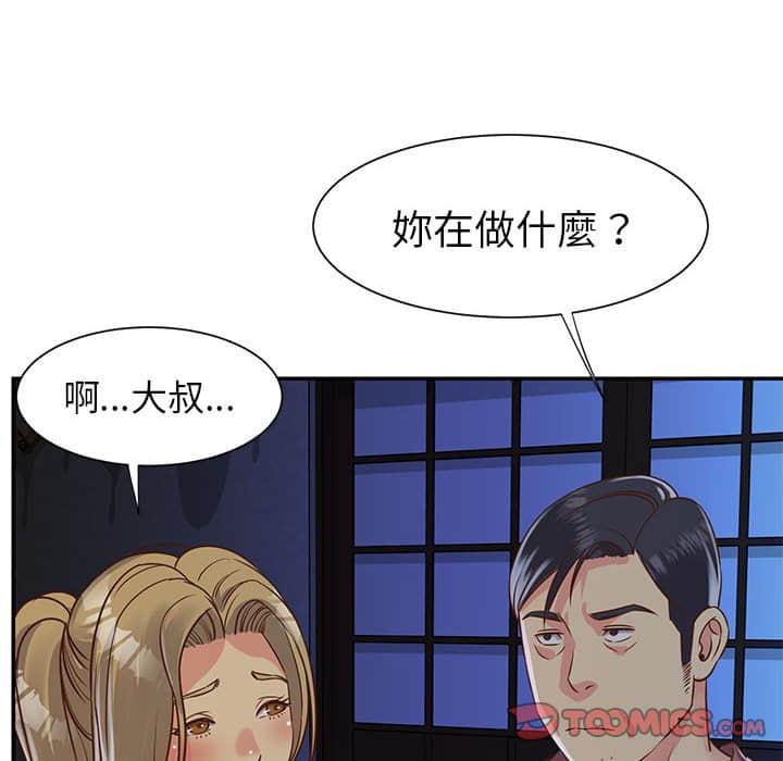 天真姊妹花 第14章 第18页