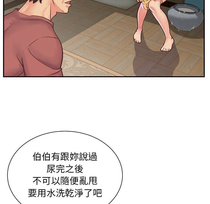 天真姊妹花 第14章 第56页