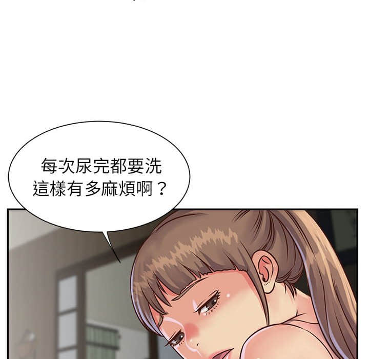 天真姊妹花 第14章 第58页