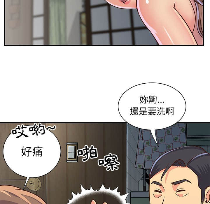 天真姊妹花 第14章 第59页