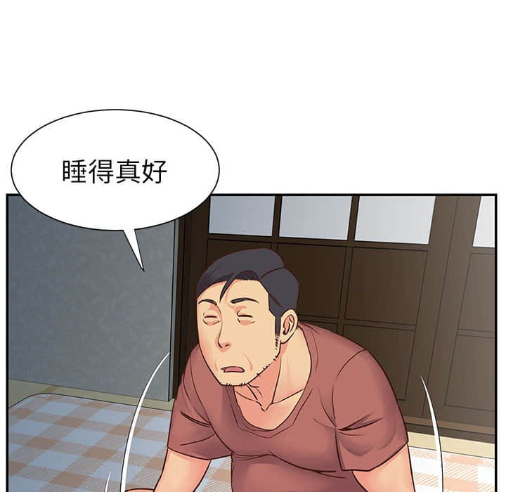 天真姊妹花 第14章 第48页
