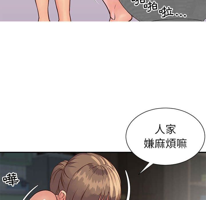 天真姊妹花 第14章 第52页
