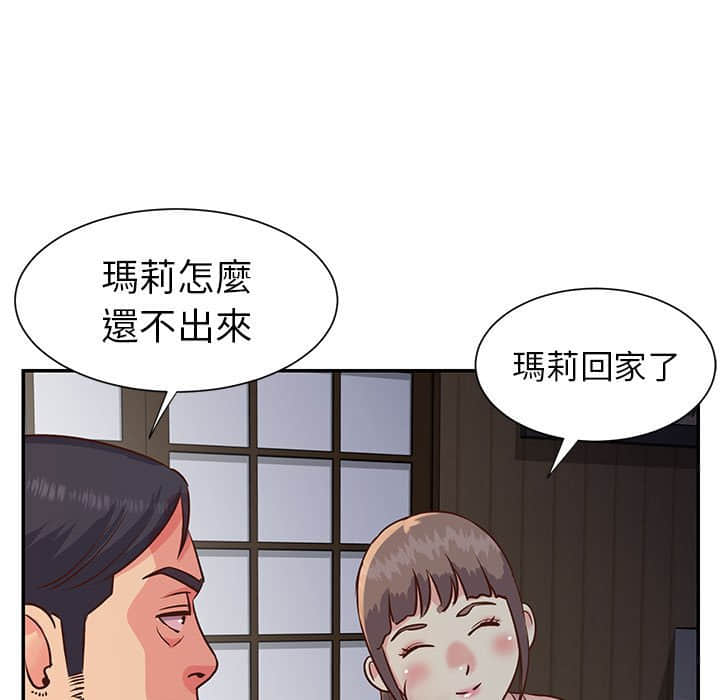 天真姊妹花 第14章 第75页
