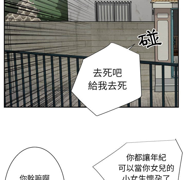天真姊妹花 第14章 第83页
