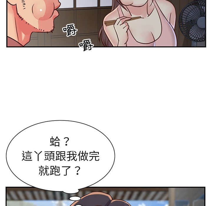 天真姊妹花 第14章 第76页