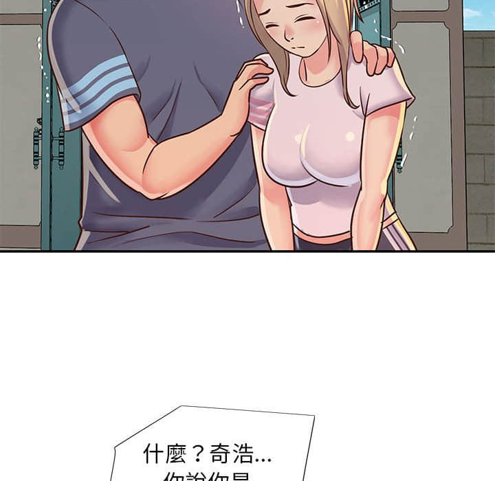 天真姊妹花 第14章 第96页