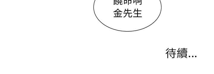 天真姊妹花 第14章 第100页