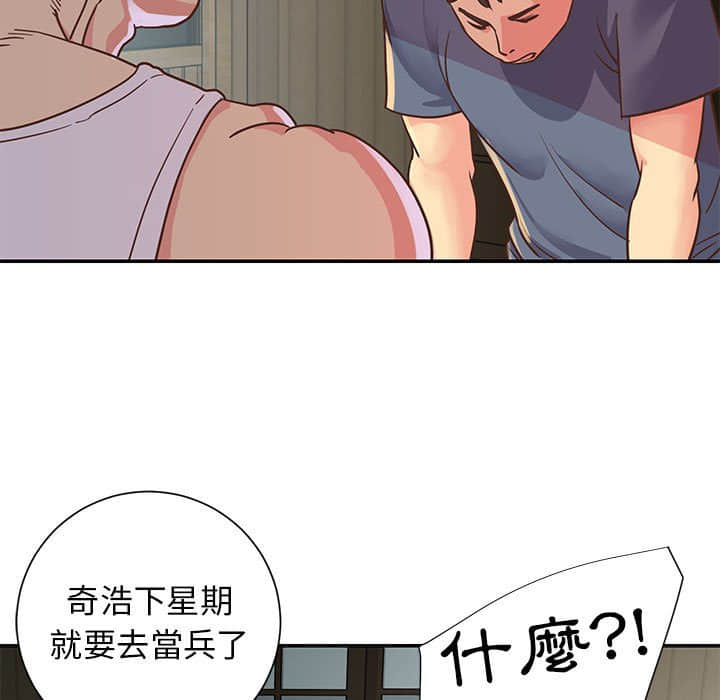 天真姊妹花 第15章 第13页
